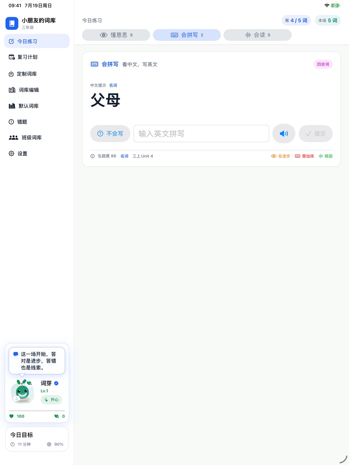 会拼写练习界面